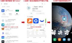 比特派钱包BTF币不见了？